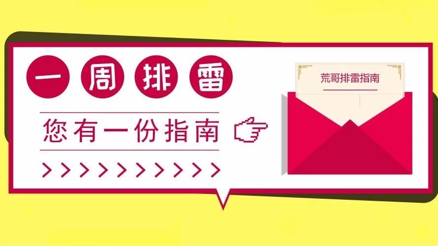 一周新文排雷第12期|我真的不想推荐什么小说,因为这周没什么好看的!