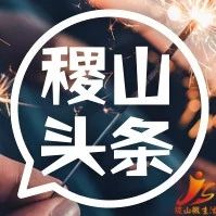 运城市稷山公安查处一批环境污染案件