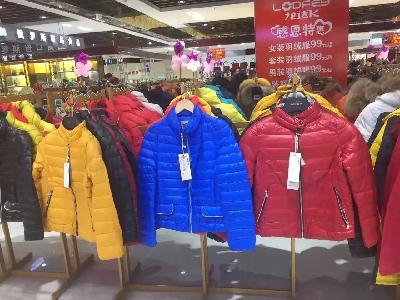 龙达飞羽绒服全场99元起,快,快,快,行动起来吧!