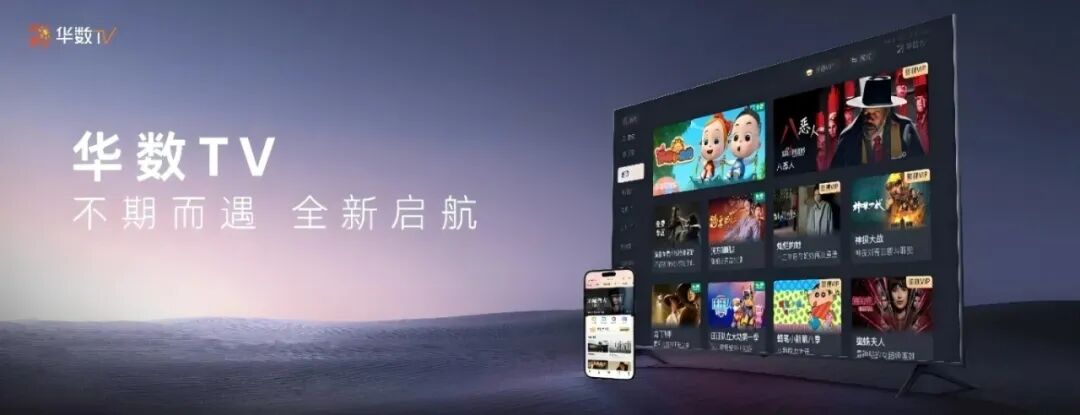 底部华数TV.jpg