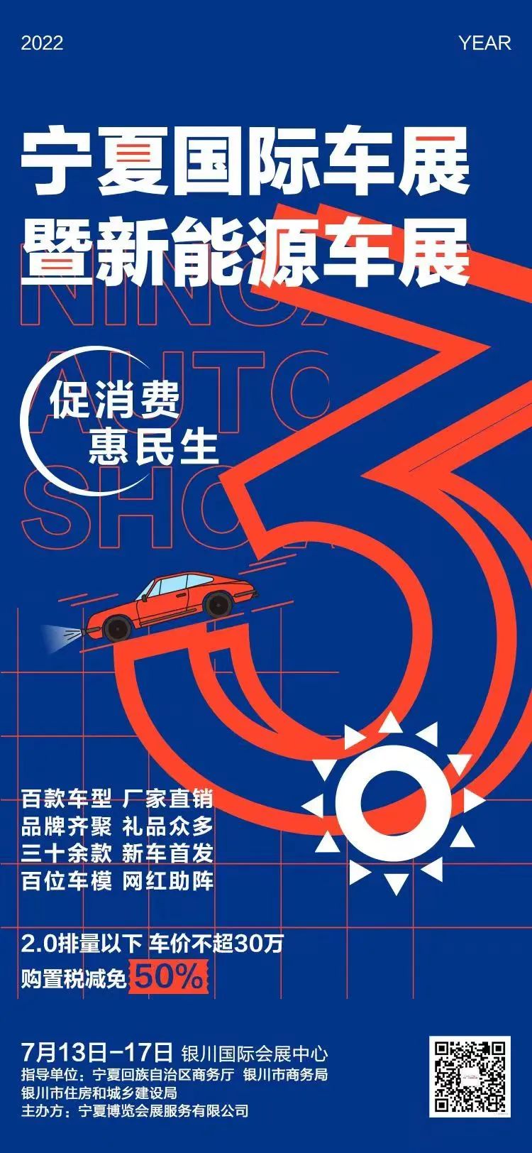 2022年7月宁夏银川国际车展马上开始，领免费门票，享购车补贴，看美女车模