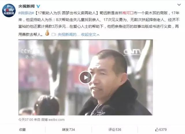 今天,梅河口再次亮相央视新闻频道,竟然是因为这个人