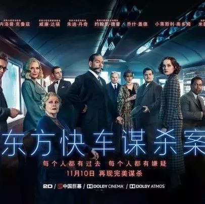 11月10日上映《东方快车谋杀案》全球首映,德普表白朱迪丹奇!