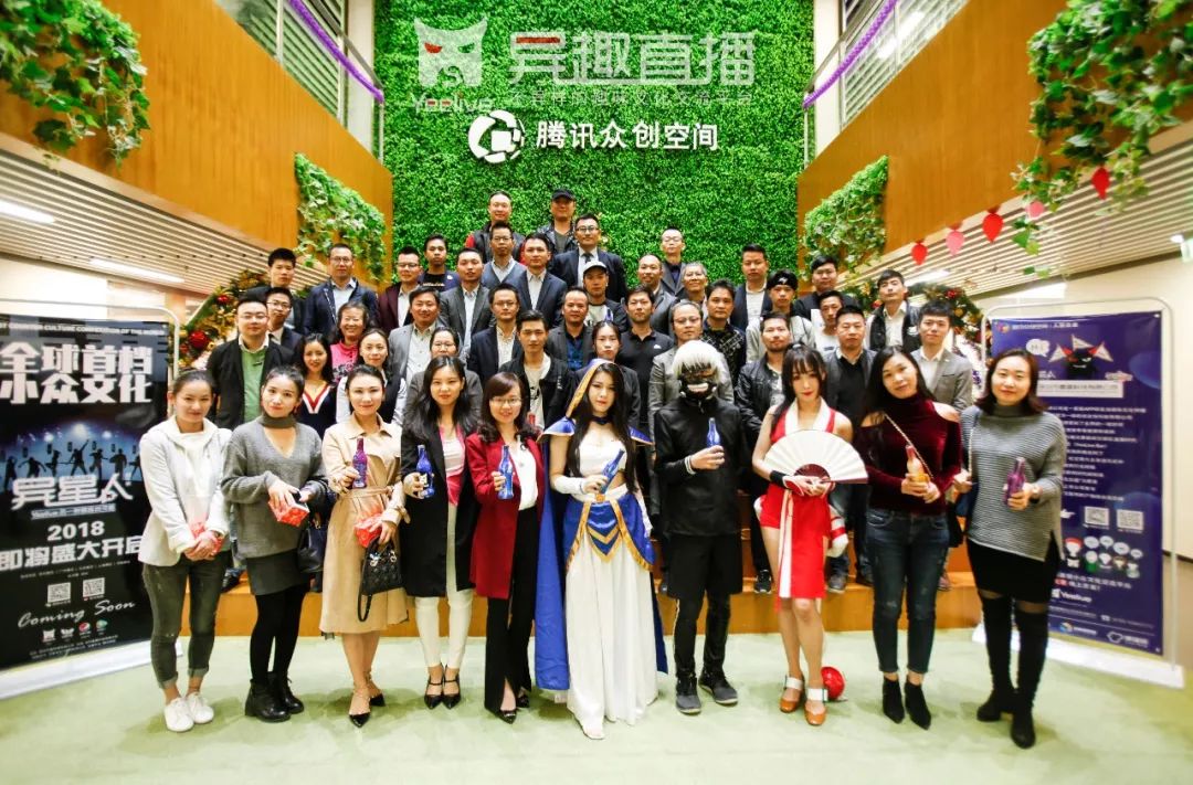 异趣直播入驻腾讯众创空间