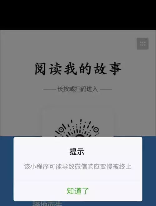 小程序长按识别二维码出这个提示框,是什么原因呢?