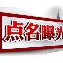 权威发布丨 四川省广播电视科研所原所长吴健 被“双开”