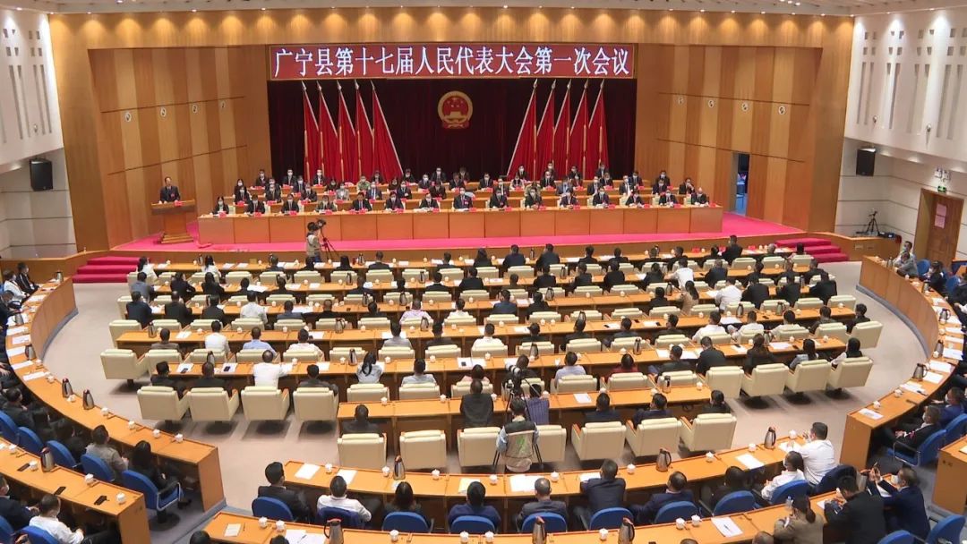 聚焦两会广宁县第十七届人民代表大会第一次会议闭幕