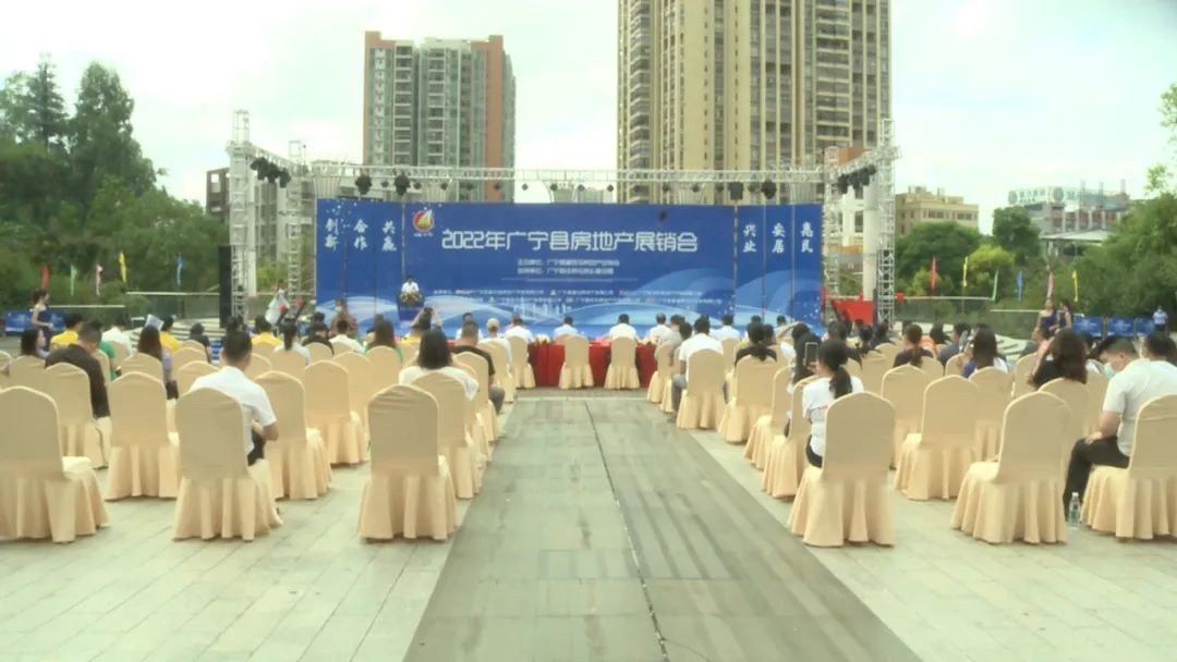 2022年广宁县房地产展销会开幕