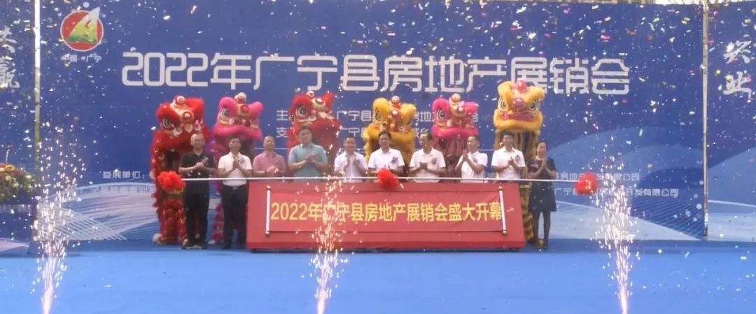 2022年广宁县房地产展销会开幕