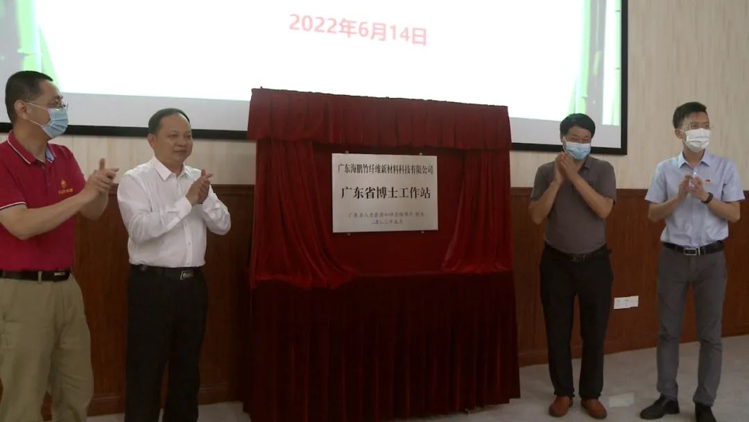 海鹏公司广东省博士工作站正式揭牌成立