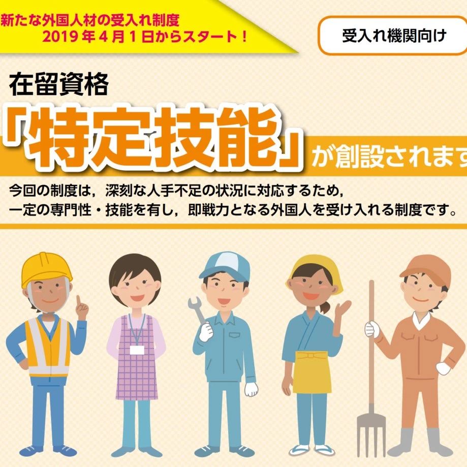 日本移民大震荡：放宽14个行业的永久居住权申请