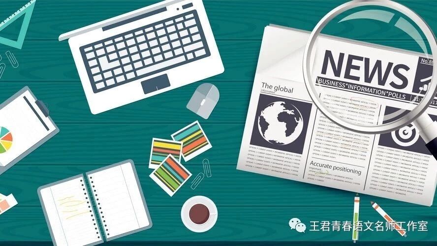 【青春语文•熊幸微写作研究之七】新闻评论微写作