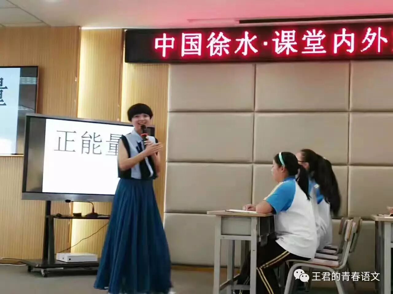 王君：向我的天空致敬：在徐水二中，在大连春田中学，我遇见了最好的学生