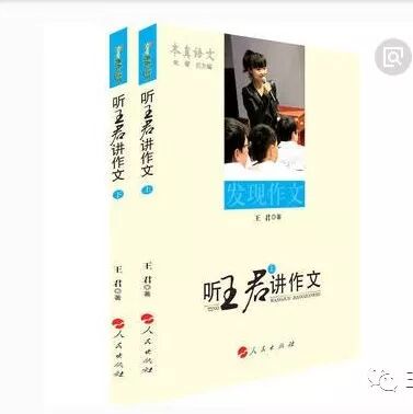 【青春语文·郑燕璇作文教学研究（一）浅探王君作文教学的资源选用】