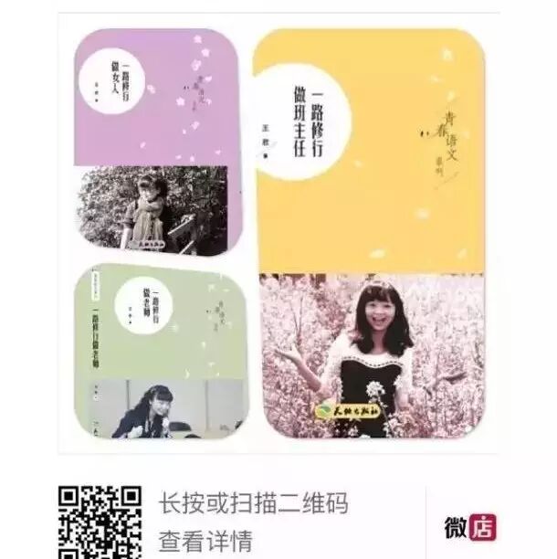 王君：要孩子柔软，我们必须先自己柔软——选自《一路修行做班主任》
