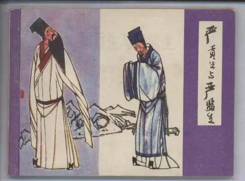 【魏志强青春语文文本解读与教学设计（四十三）】笑解《儒林外史》（三）我不服之严监生系列3 我才是主角