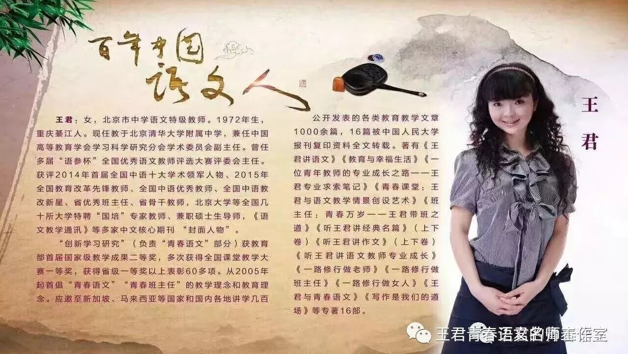 【青春语文·王君作文教学研究】王君：搞定作文这只小怪兽