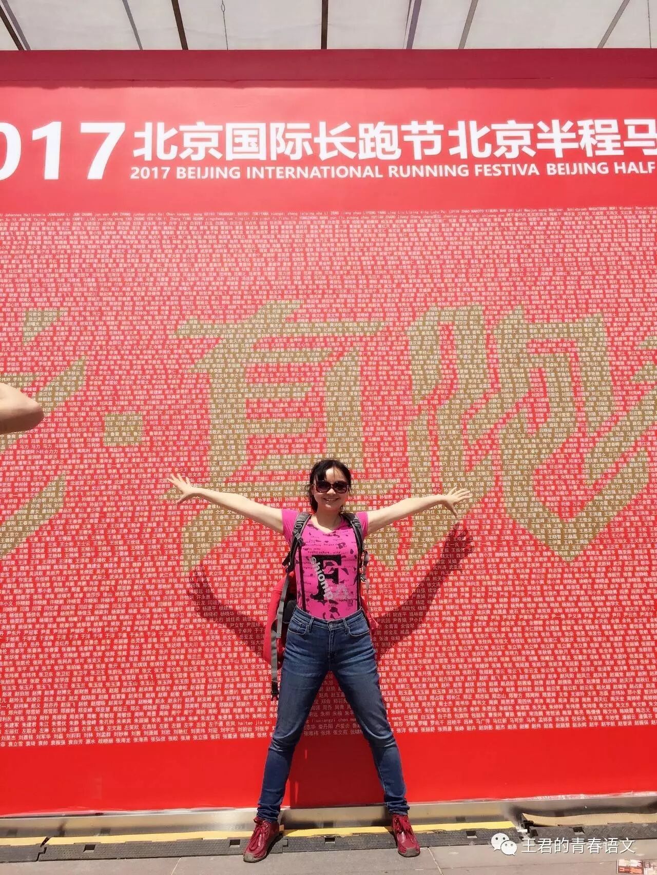 王君：马拉松，有目标的生活光芒万丈