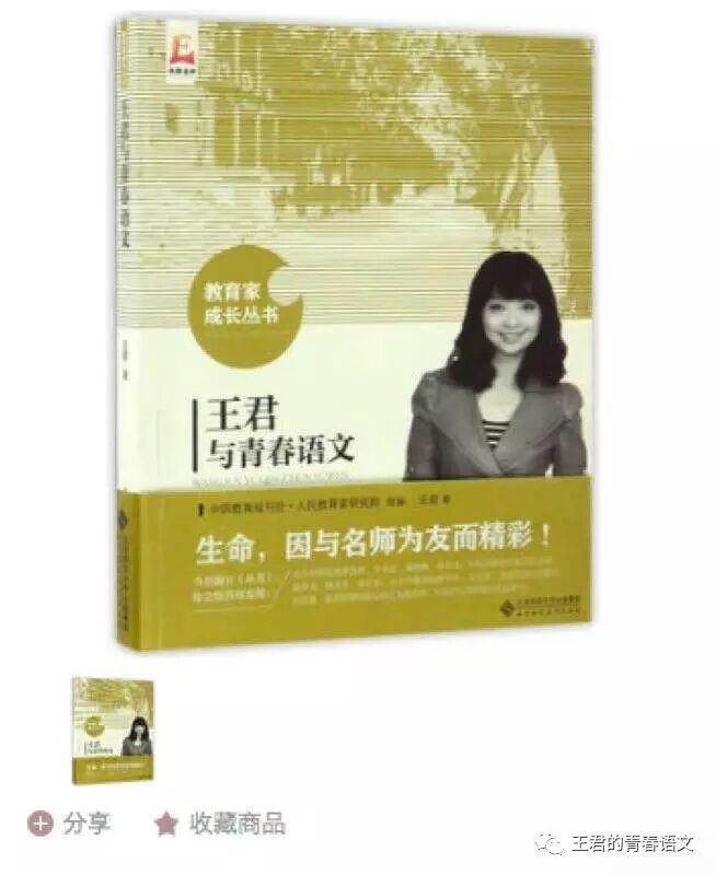 王君：青春作伴唱语文