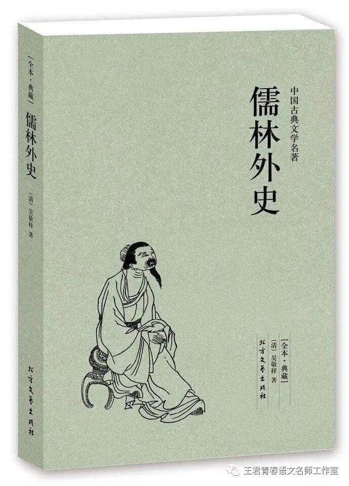 【魏志强青春语文文本解读与教学设计（四十一）】笑解《儒林外史》（三）我不服之严监生系列1