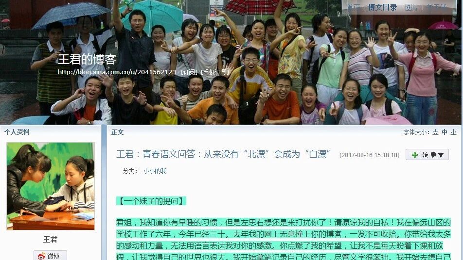 【青春语文     我读王君（二）——读网】