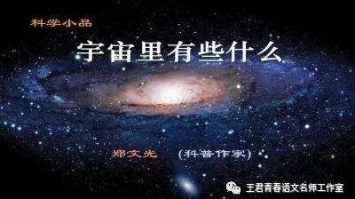 【青春语文·陆艳读写结合教学研究（二）】 跟着郑文光学写作