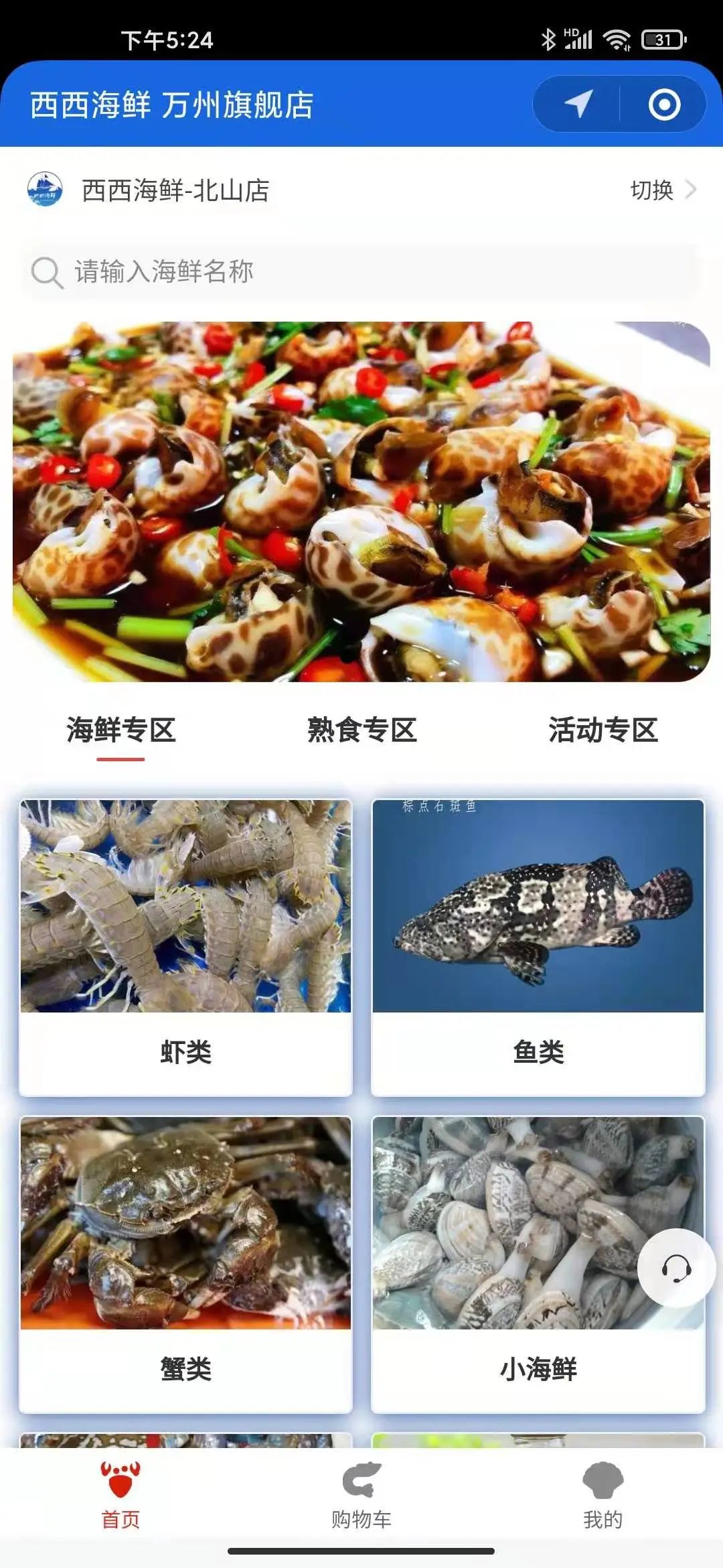 海尚浪·微企智慧门店通