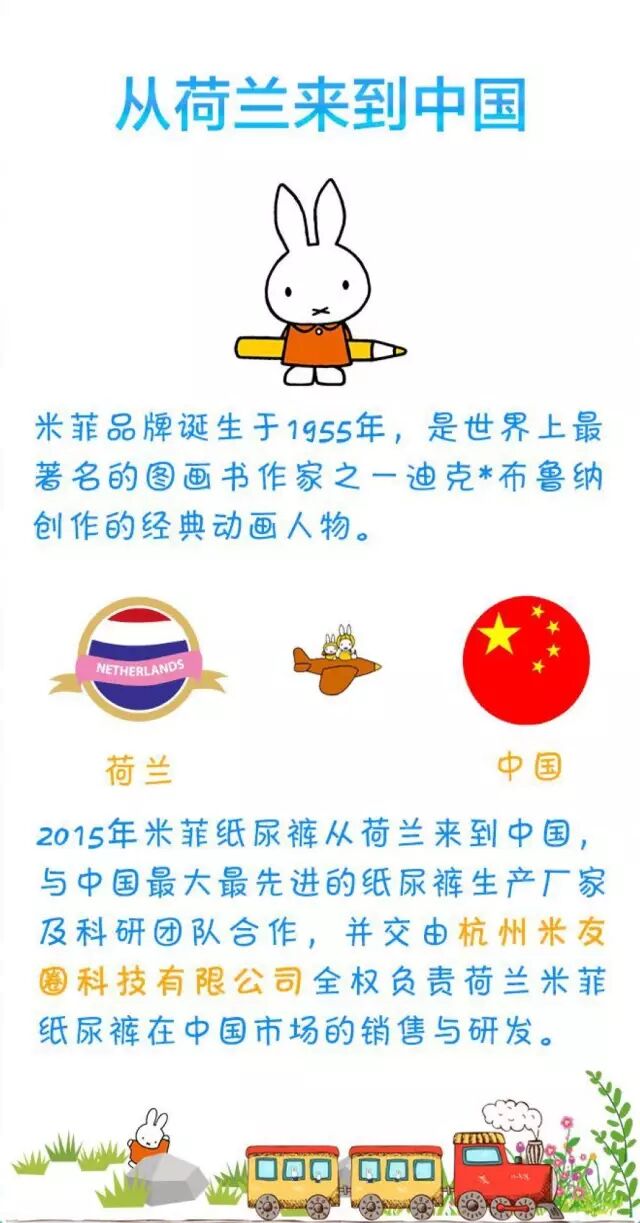 相信国货，相信米菲，相信自己，跟米菲一起腾飞