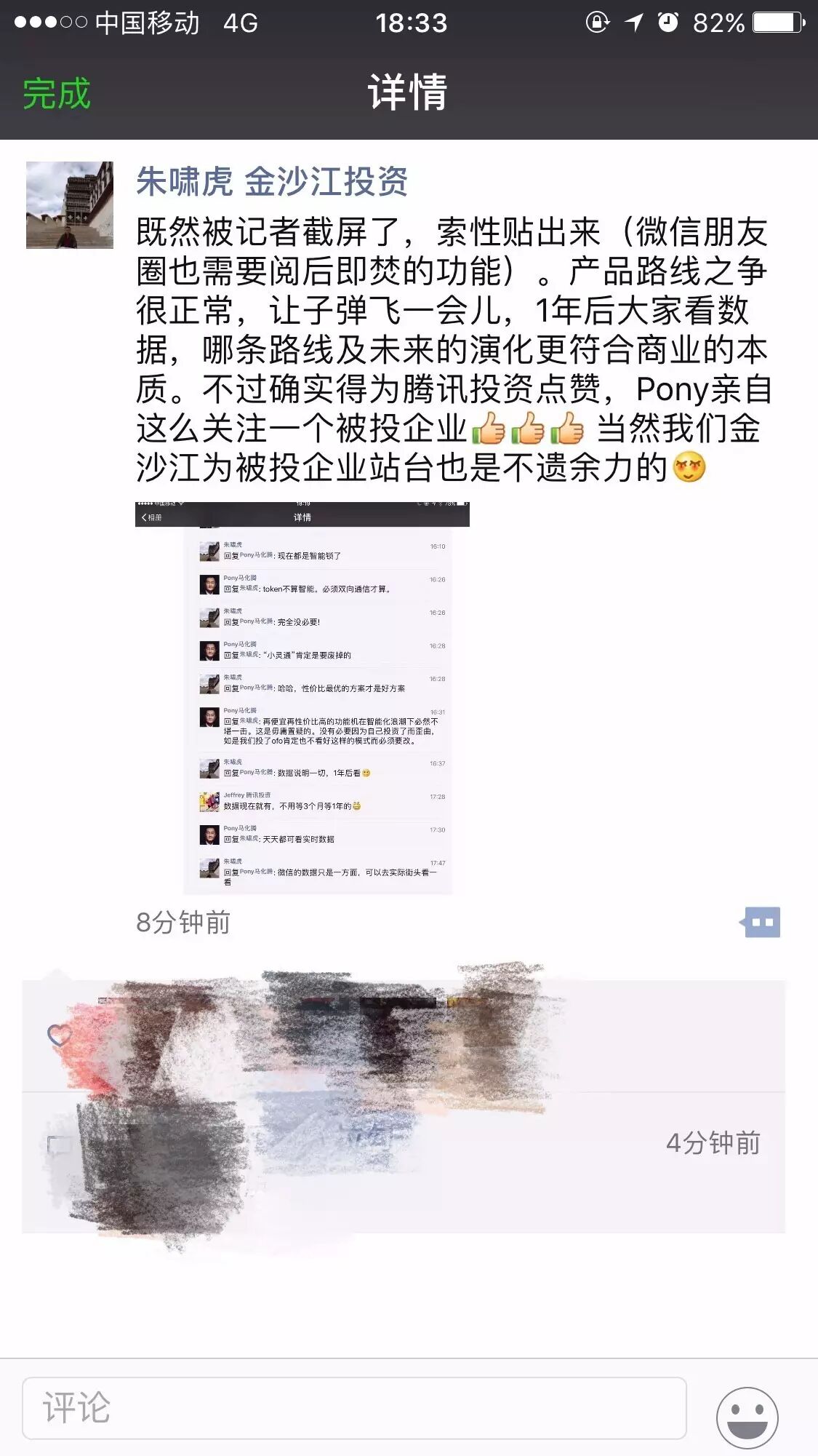 马化腾在朋友圈和一个人互怼，与错过ofo有关？