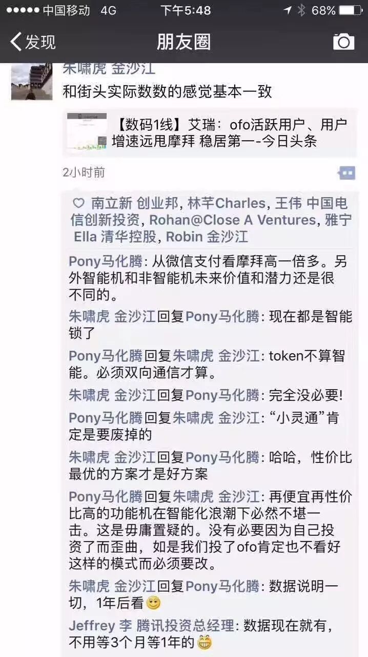 马化腾在朋友圈和一个人互怼，与错过ofo有关？