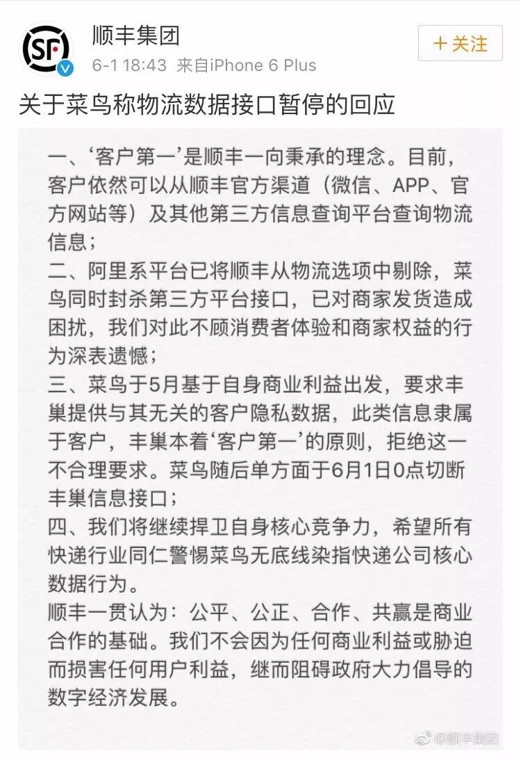 菜鸟顺丰重归于好 马云王卫还能不能愉快地玩耍？