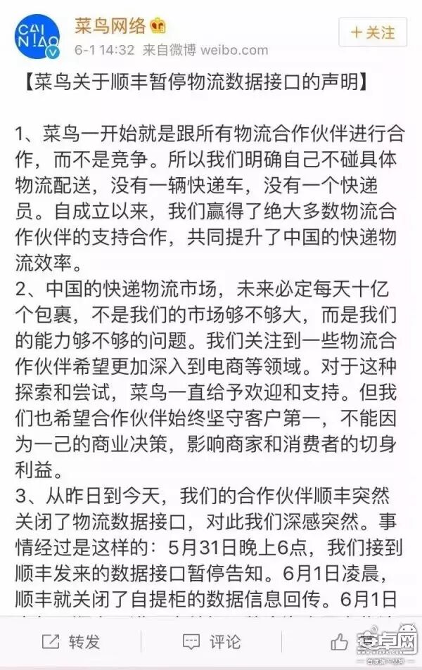 菜鸟顺丰重归于好 马云王卫还能不能愉快地玩耍？