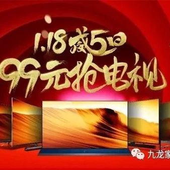 马天宇新年小考堂揭秘:99元就能买到一台高清电视?