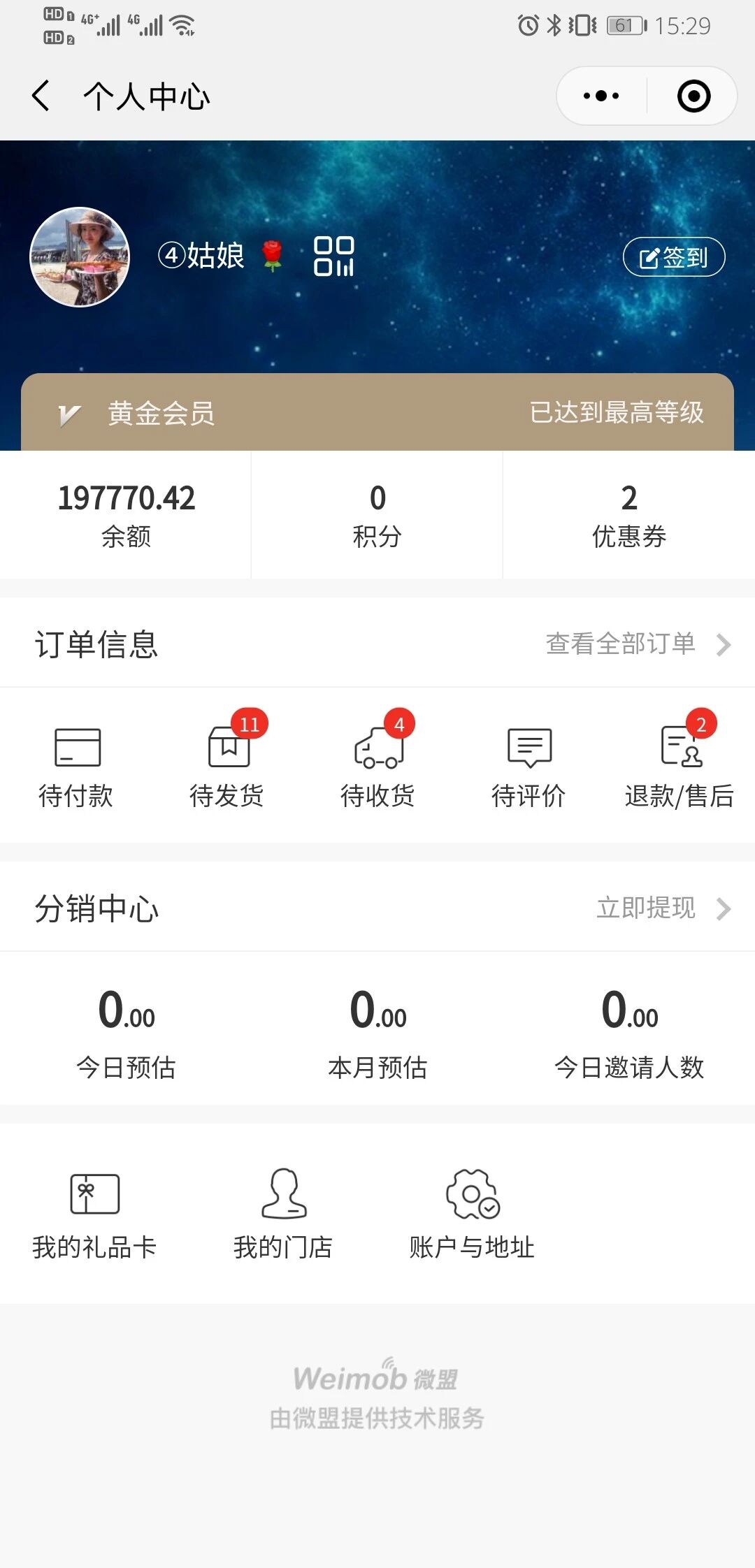 微盟智慧零售解决方案