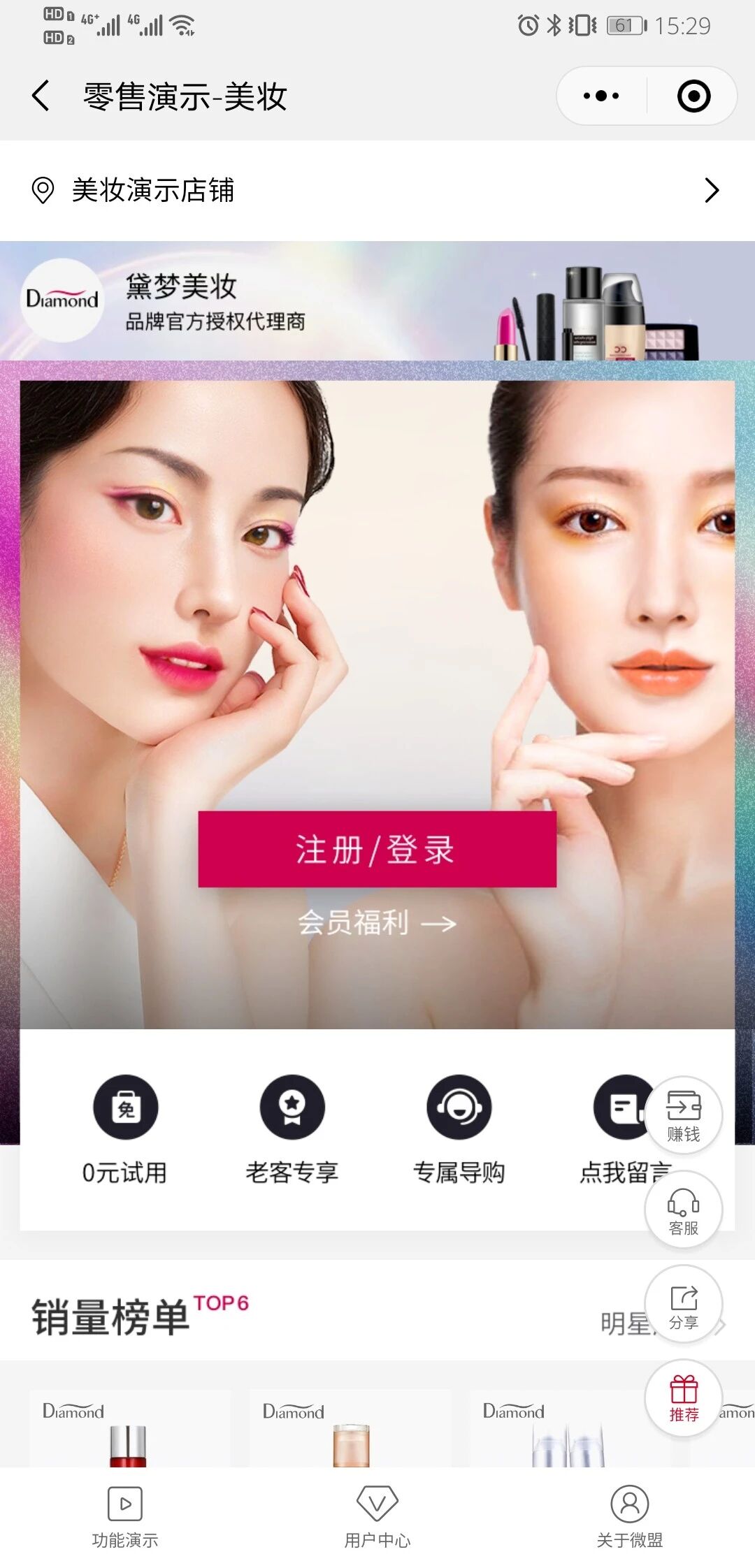 微盟智慧零售解决方案