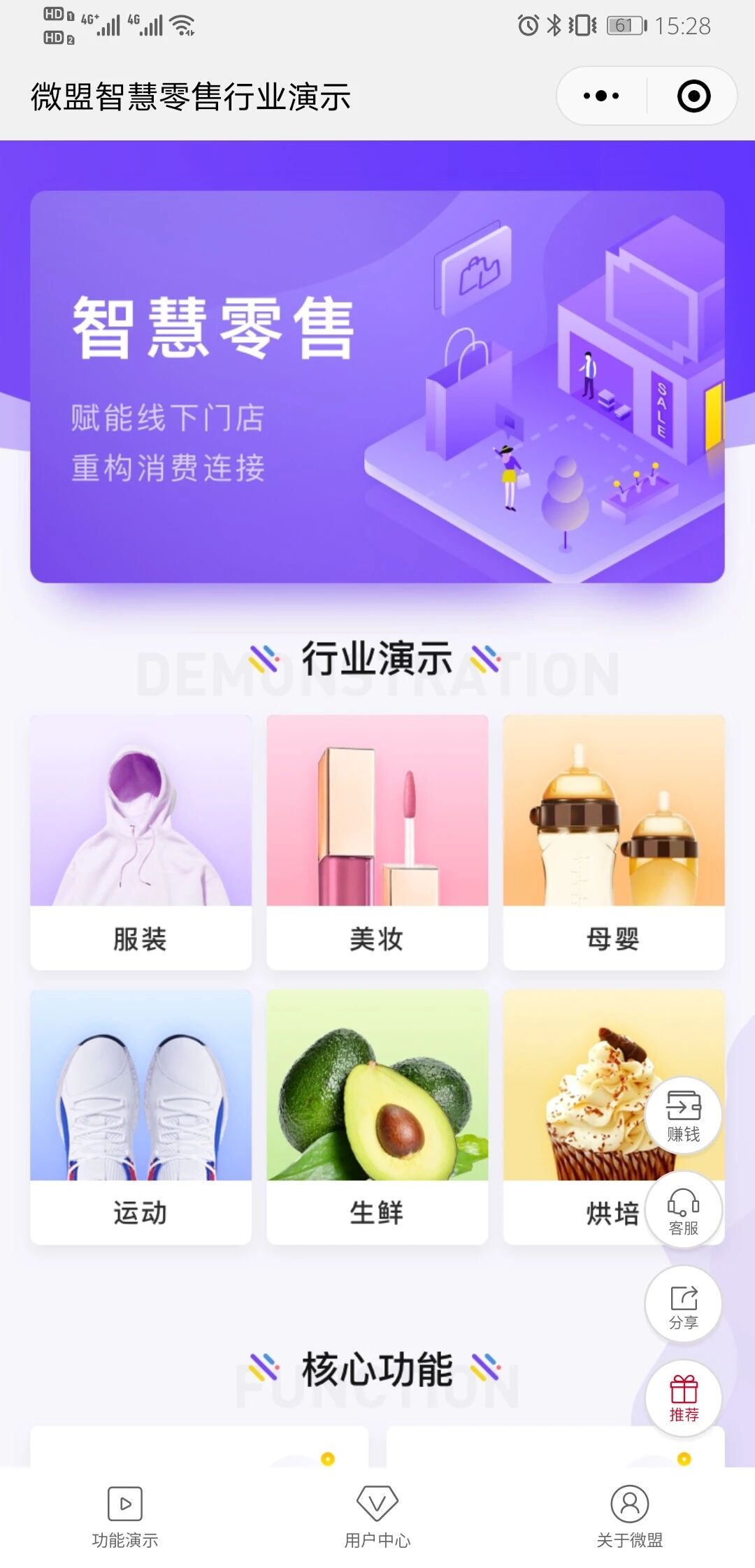 微盟智慧零售解决方案