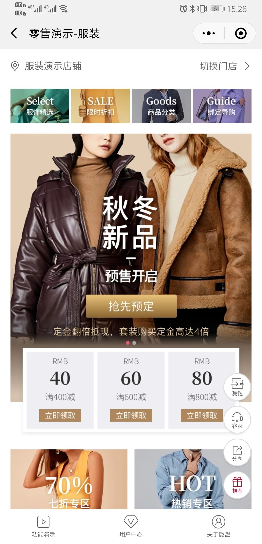 微盟智慧零售解决方案