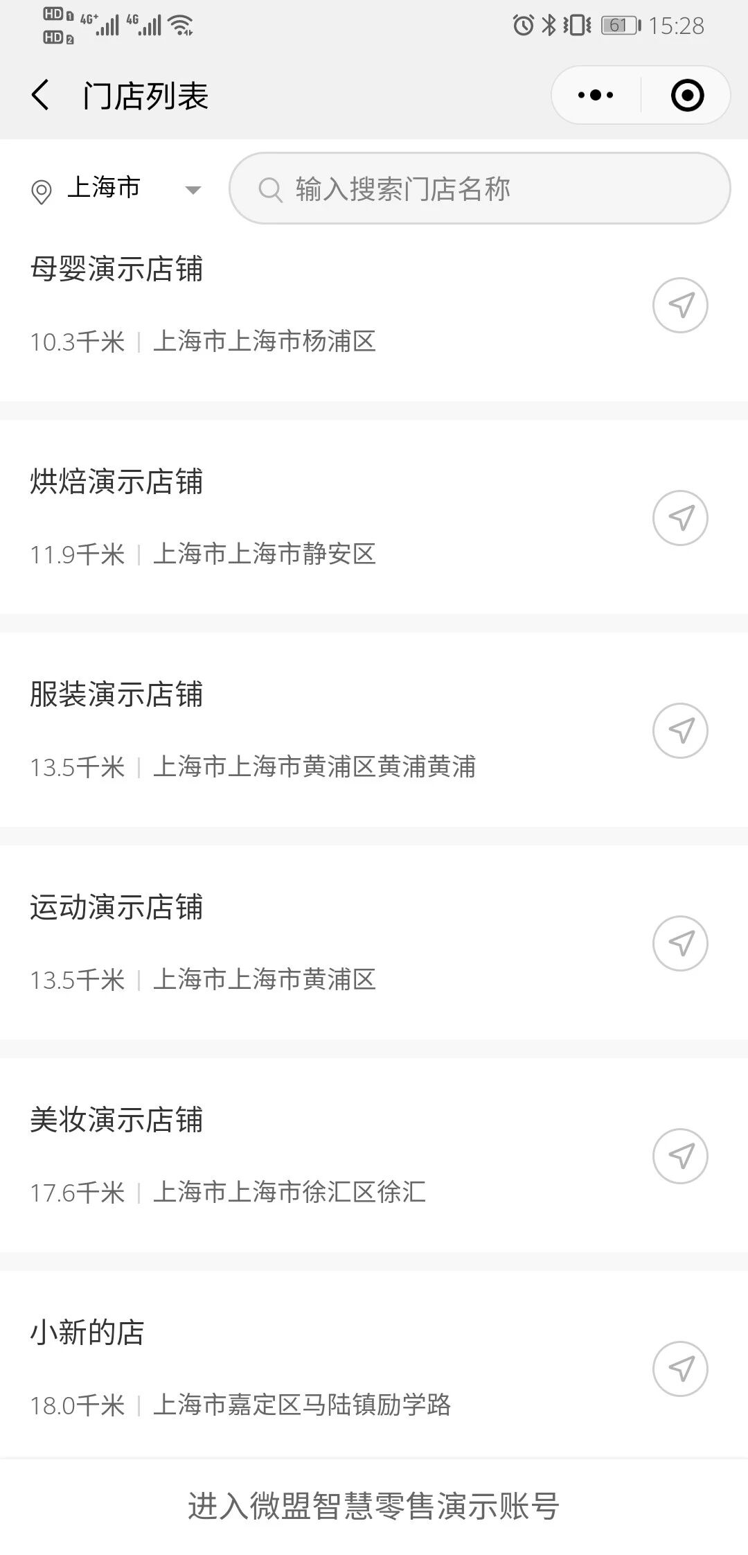 微盟智慧零售解决方案