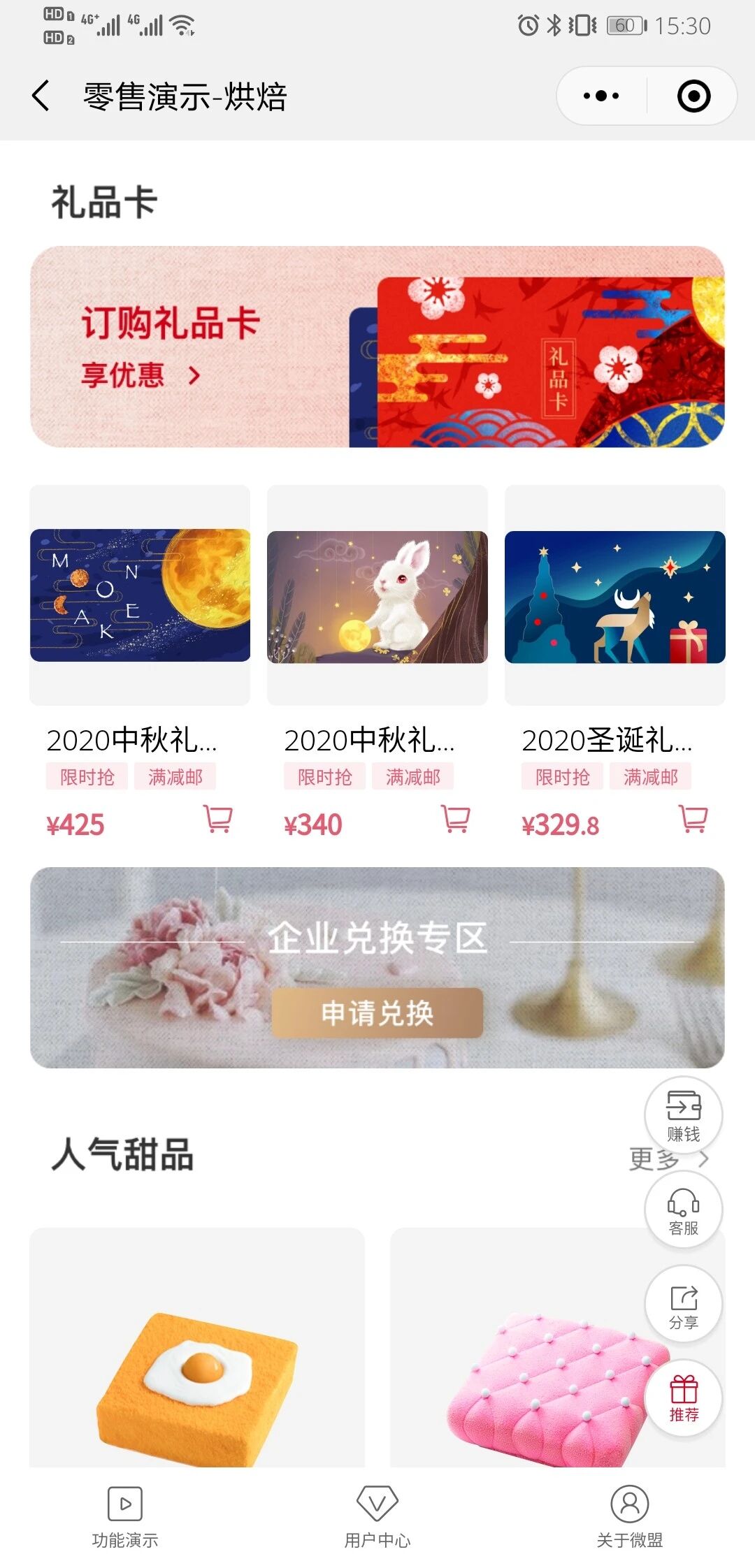 微盟智慧零售解决方案