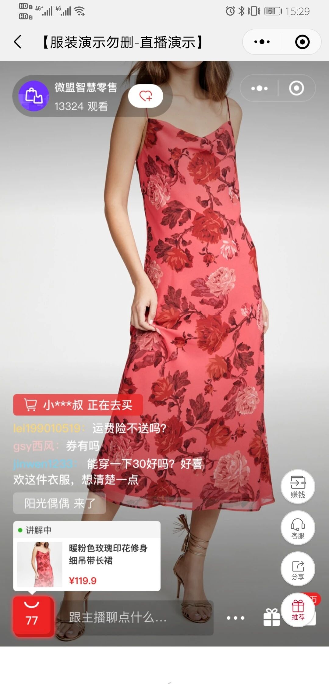 微盟智慧零售解决方案