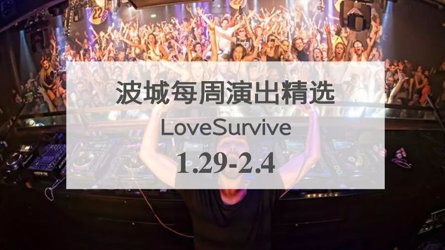 LoveSurvive | 波城每周音乐演出精选(1.29-2.4)