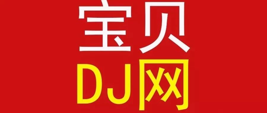 黄绮珊 - 特别的爱给特别的你(DJ小秋)