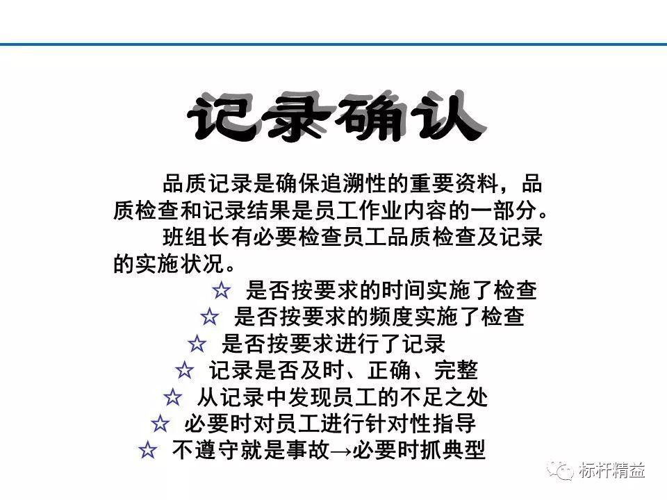 班组长管理技能培训手册