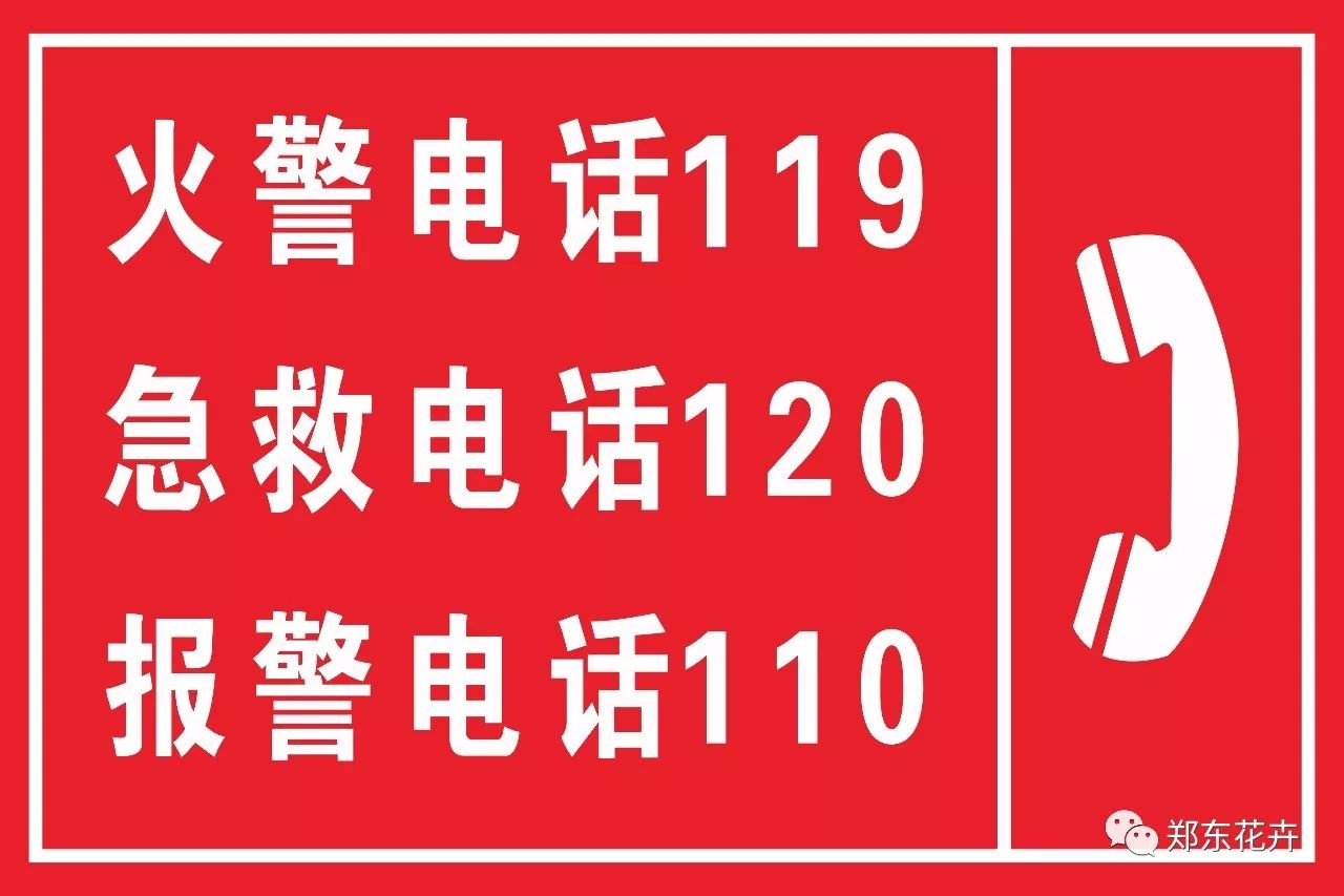 (4)报警人要讲清自己姓名,所在单位和电话号码; (5)报警后要派专人在