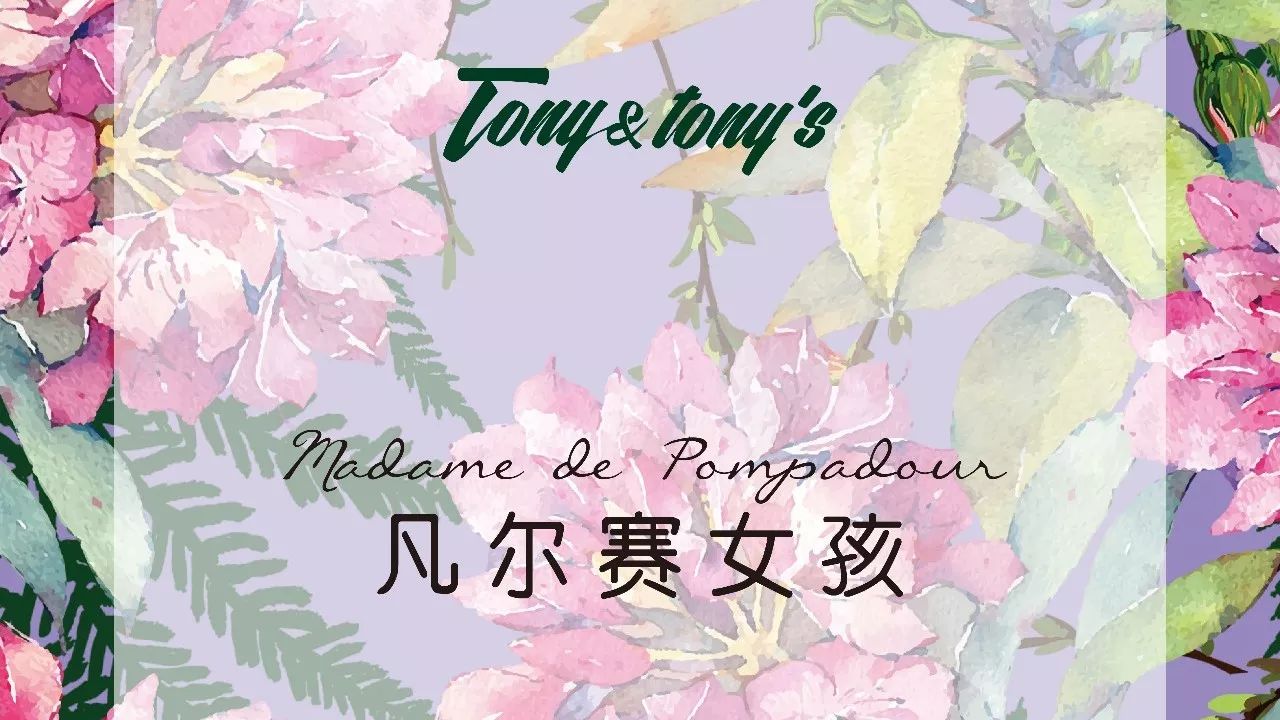 2018深圳时装周丨Tony&tony's:凡尔赛女孩