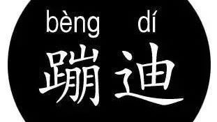 叮....这里有一场为你量身定做的电音PARTY....请查收!