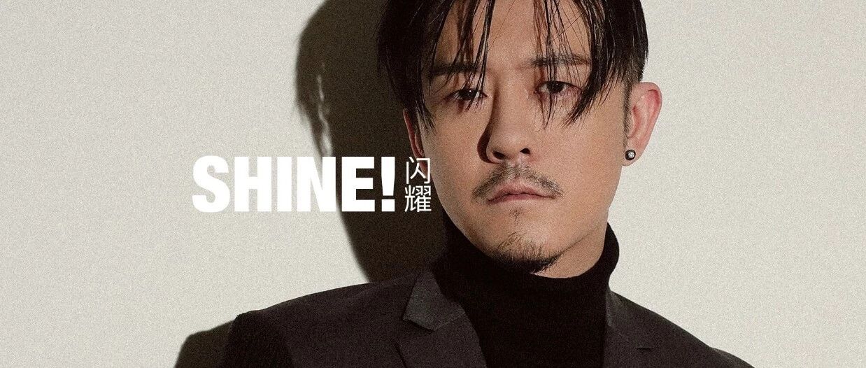 SHINE!闪耀 | 林雨申:逍遥游