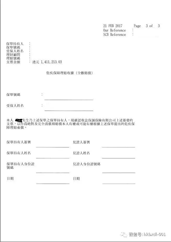 香港保诚保险最新理赔案例