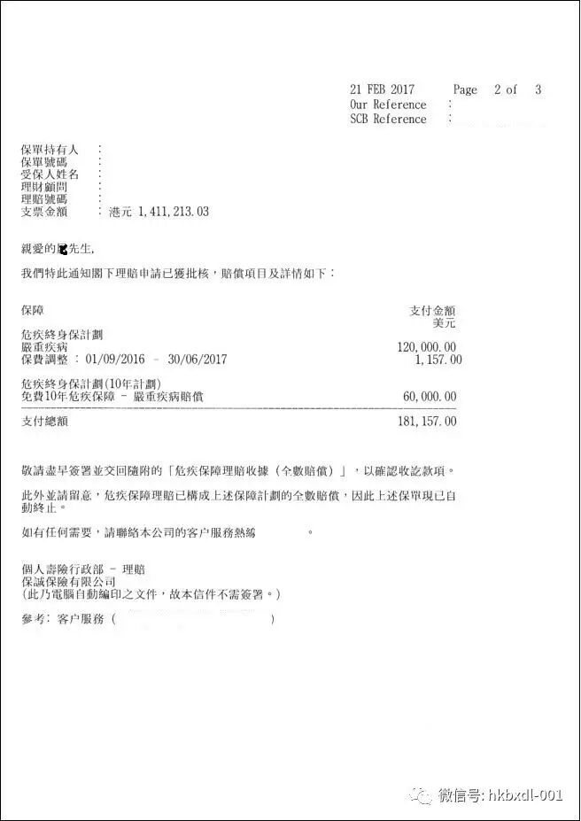 香港保诚保险最新理赔案例