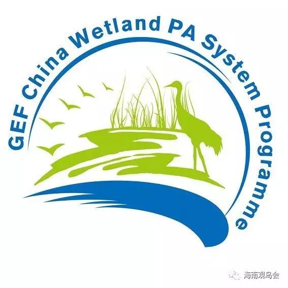undp-gef海南湿地保护体系项目